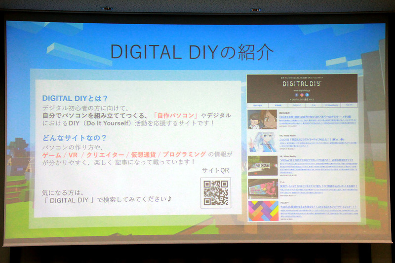 Digital DIYは、初めてモノ作りをする人をサポートする団体で、日本マイクロソフトも協力している