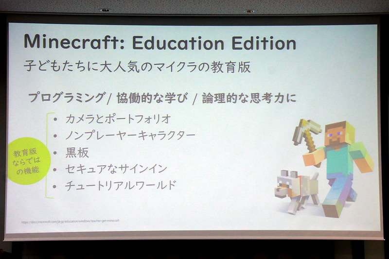 教育用のMinecraft: Education Edition
