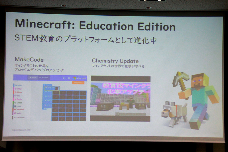 教育用のMinecraft: Education Edition