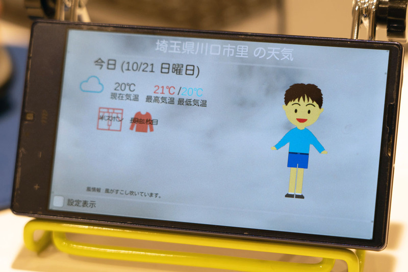 当日の気象データから適切な服装を提案する「今日の洋服何着てく？」