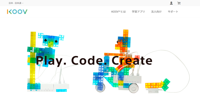 ロボット・プログラミング学習キット「KOOV（クーブ）」。カラフルなブロックと電子パーツを自由に組み合わせながら、子どもたちの創造性や探究心を育むことができる