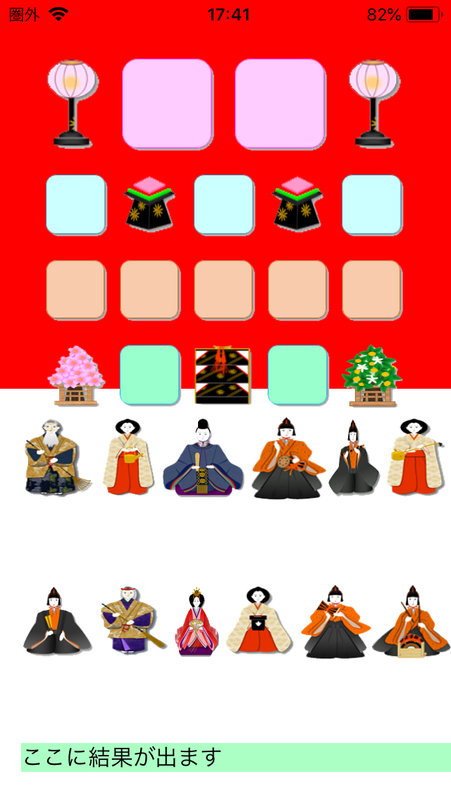 若宮さんが作ったiPhoneアプリ「hinadan」