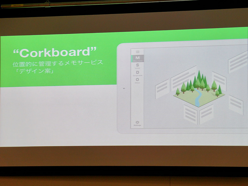 柴原佳範さん（高2）。日頃からメモ帳に書き込むのが習慣という柴原さんは、位置的に管理するメモサービス「Corkboard」を発表した。こだわった点は、自由な文字の配置や時間経過を感じられる紙のメモ帳のメリットをデジタルで再現すること。柴原さんは実装が間に合わなかったが、プレゼンでは、森の木々が移り変わる様子でアナログな感覚を体験できる機能などを説明した。「効率化や生産性を重視される技術ばかりではなく、人間の感情に寄り添う技術を実現したい」と想いを語った