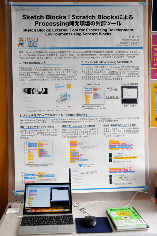 Scratchと連携する技術的にもユニークな展示が並ぶ