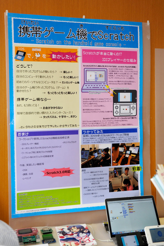Scratchと連携する技術的にもユニークな展示が並ぶ