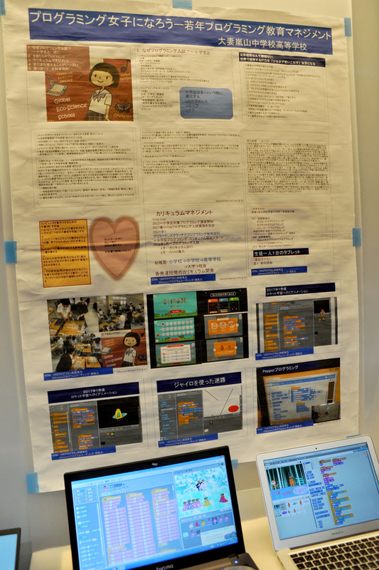 さまざまなプログラミング教育の取り組みも紹介されていた