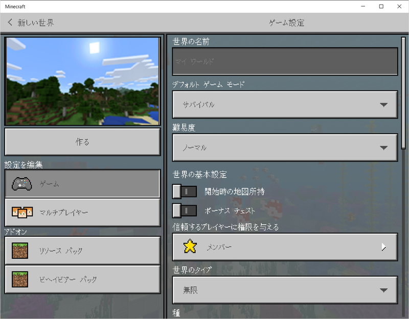 設定からサバイバルモードにもできる