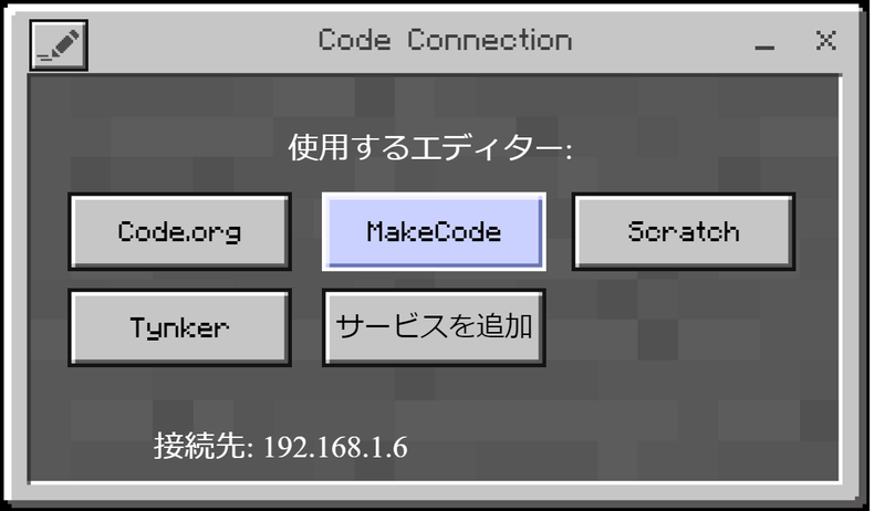 今回は「MakeCode」を選択