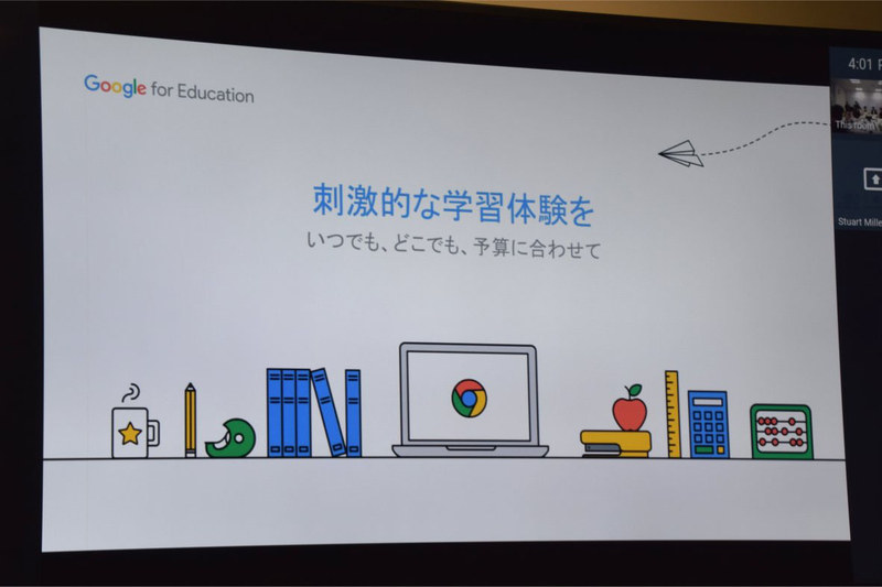 『G Suite for Education』やChromebookなどの教育現場向けプログラムを有する『Google for Education』