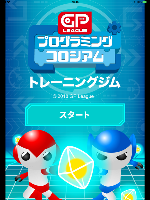 GPリーグ プログラミングコロシアム「トレーニングジム」