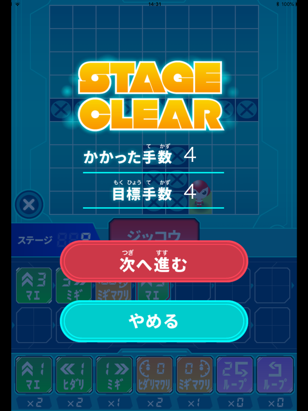 「ジッコウ」をタップでプログラム実行