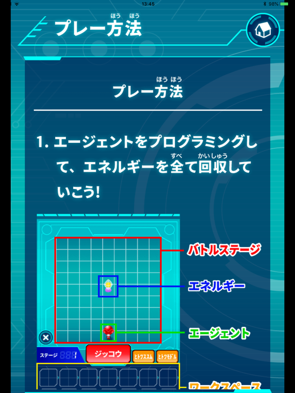 「プレー方法」はあらかじめ確認しておこう