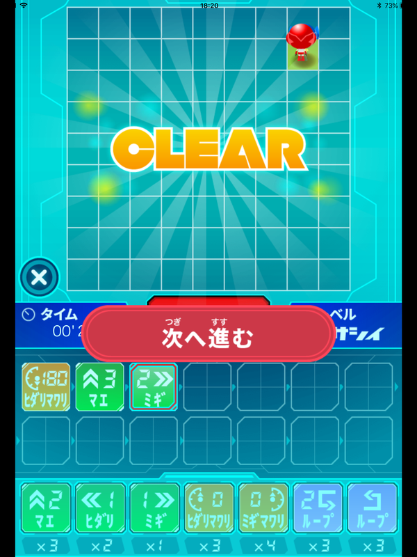 「次へ進む」でどんどん勝ち抜いていく仕組み