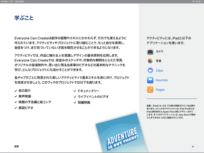 Everyone Can Createのひとつ、「ビデオ」の内容。アプリの使い方だけでなく、表現の手段として、「何のために作るのか」「どのように撮影したら効果的か」といった学びを得ることができる