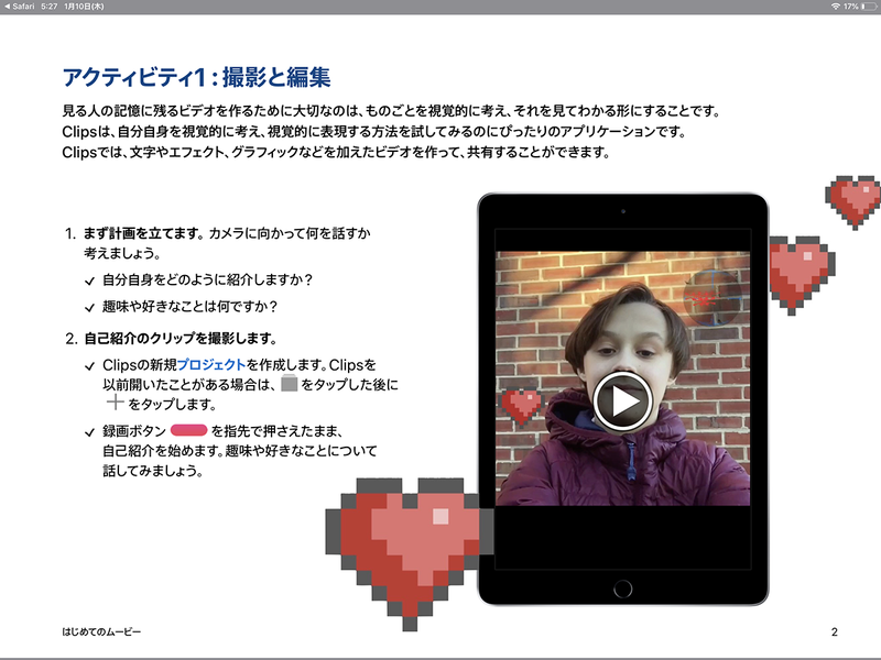 Everyone Can Createのひとつ、「ビデオ」の内容。アプリの使い方だけでなく、表現の手段として、「何のために作るのか」「どのように撮影したら効果的か」といった学びを得ることができる