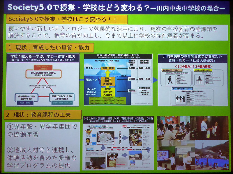 鹿児島県薩摩川内市立川内中央中学校を例に、Society 5.0社会の学校の姿が語られる