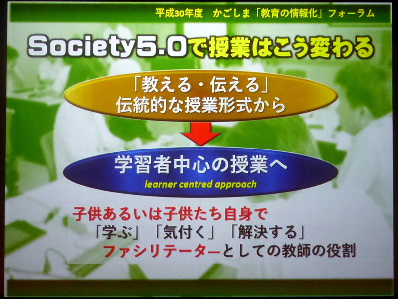 テクノロジーによって学習者中心の授業が実現し、教師の役割は「ファシリテーター」になる