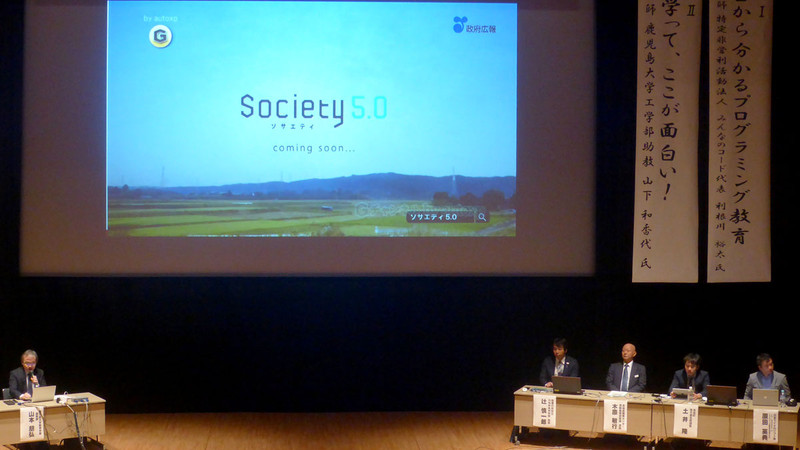 「Society 5.0で、授業はどう変わる？」をテーマにした、4名のパネラーによる座談会