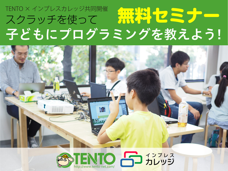 <a href="http://bit.ly/2D9e7wm" class="n" target="_blank">「スクラッチを使って子どもにプログラミングを教えよう！」セミナー</a>