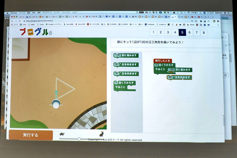 プログルの中の多角形の教材のデモ
