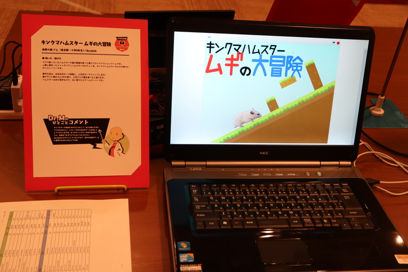 角野大樹さん（小4）作「キンクマハムスター ムギの大冒険」、開発環境はScratch
