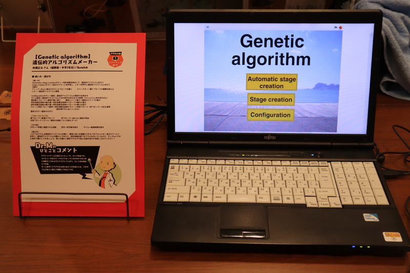 秋穂正斗さん（中1）作「【Genetic algorithm】遺伝的アルゴリズムメーカー」、使用言語はScratch
