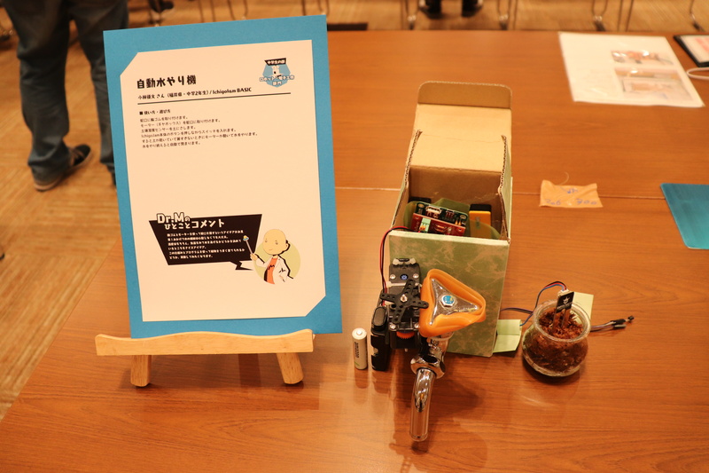 小林優文さん（中2）作「自動水やり機」、使用言語はIchigoJam BASIC