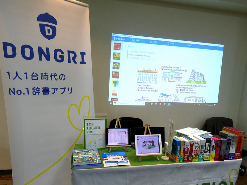 辞書アプリや英検対策アプリなど豊富な学習コンテンツを揃えるEAST EDUCATION（イースト株式会社）。小学生から高校生までさまざまなデジタル辞書を網羅した辞書アプリ「DONGRI」や、Word文書の音声読み上げアドイン「Word Talker」などを紹介した