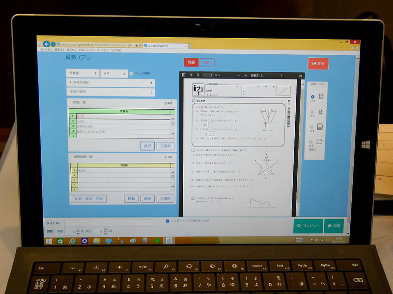 コンピュータを活用した自立学習教材を提供する株式会社日本コスモトピア。小中高の学力向上教材として習熟度別のプリントを30,000枚以上そろえた「みんなの学習クラブ」などを展示した