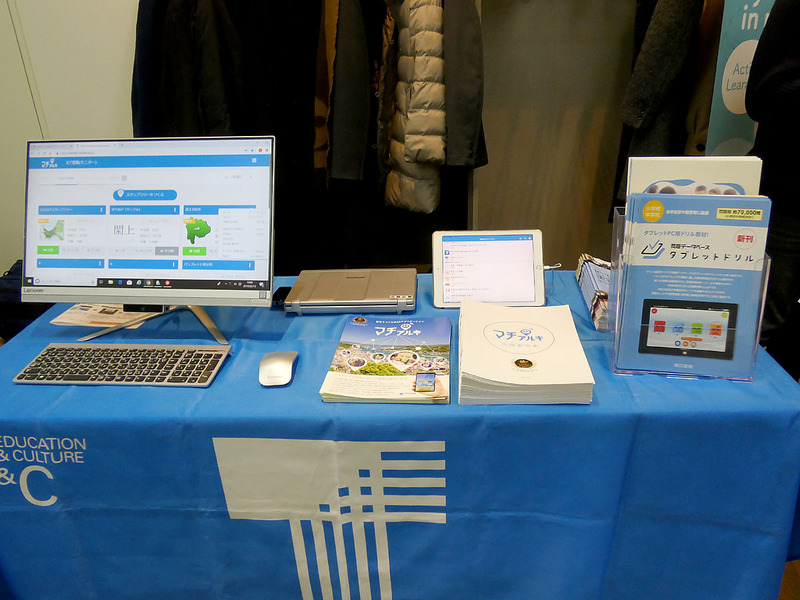 東京書籍のブースでは、自分で自由にARを作ることができるアプリケーション「マチアルキ」を展示。地域の魅力を発信したり、防災情報を共有したりと日々の学習成果を社会とつなげることができる