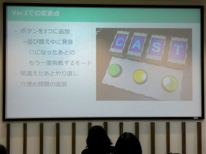 平野正太郎さんは、小さな子どもたちが英語を楽しく学べるようにとキューブで学べる英単語ゲーム「Let’sえいごパズル！」を作成、「好きなものを作ってきたので基礎知識がなく、赤外線通信などに苦労した。でも成功したり、道が見えたときの喜びはたまらない」と語った
