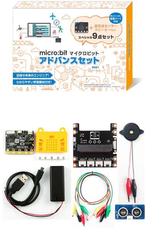 「micro:bit（マイクロビット）はじめてセット」と「micro:bit（マイクロビット）アドバンスセット」（写真はいずれもソフトバンクセレクションの販売ページより引用）