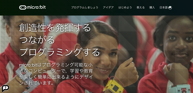 <a href="https://microbit.org/code/" class="n" target="_blank">micro:bitのサイト</a>で「プログラムをしましょう」をクリック