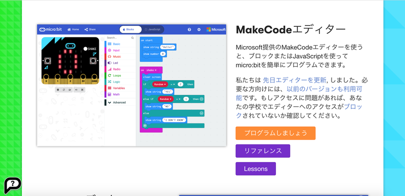 MakeCodeエディターの「プログラムをしましょう」をクリック