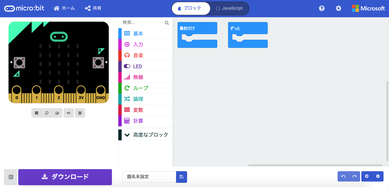 プログラミングができる画面となる