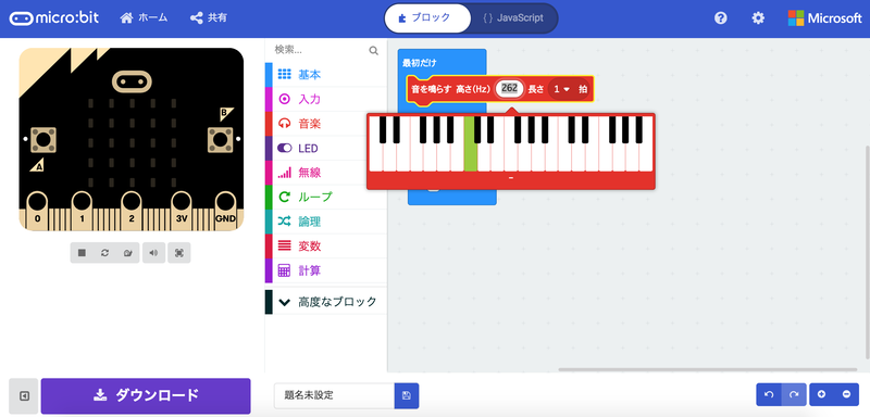 「音を鳴らす」ブロックは、鍵盤で鳴らしたい音を変えられる