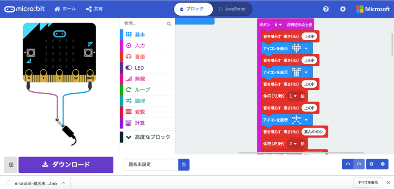 音楽のプログラミングが完成