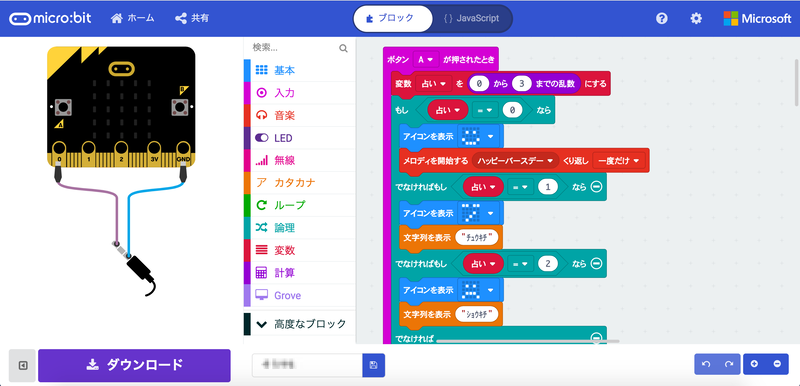 占いゲームのプログラムが完成