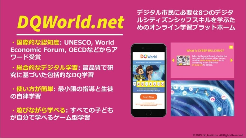 デジタルシティズンシップスキルを学習するプラットフォーム“DQ World”