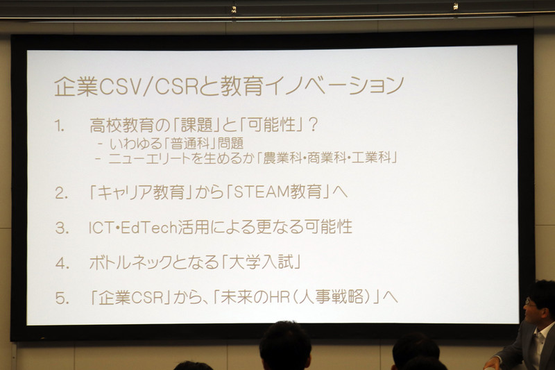 5つの課題が提示され、議論を進めて行った