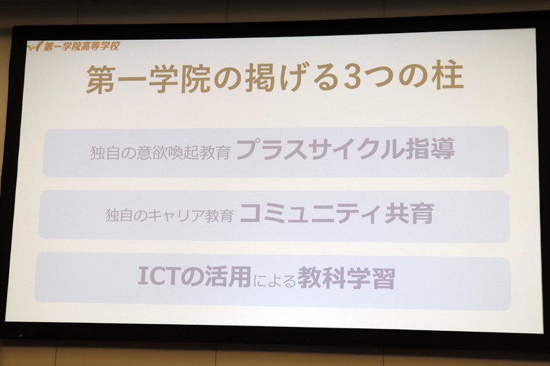第一学院高等学校では学習にICTを活用。海外在住でも受講できる