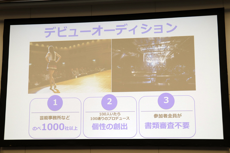 年2～3回のデビューオーディションを定期的に行う