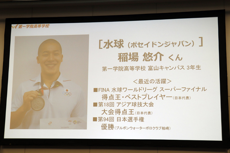 第一学院高等学校 富山キャンパス3年生であり水球日本代表選手である稲稲葉悠介氏