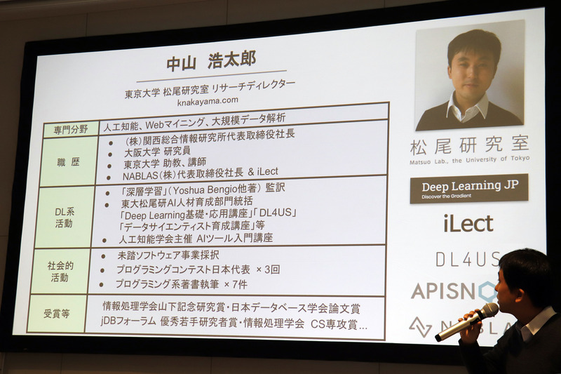 東京大学松尾研究室 中山浩太郎氏