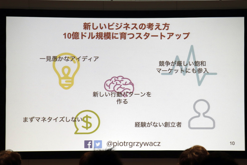 成功した革新的なスタートアップ「ユニコーン企業」の特長