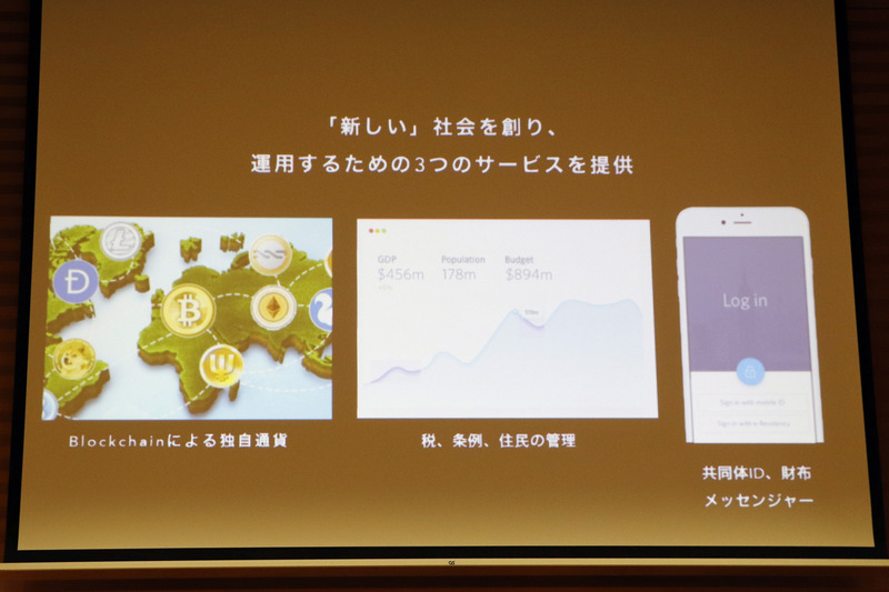 ブロックチェーンで社会を運用するためのサービス「COMMONS OS」を提供