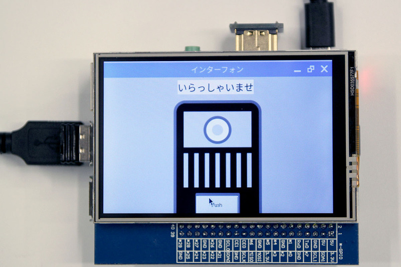 Raspberry Piにタッチパネル液晶を取り付けた「次世代インターフォン」。カメラが接続されており、［Push］ボタンをタップすると顔を撮影。誰が来たのかをメールで知らせる