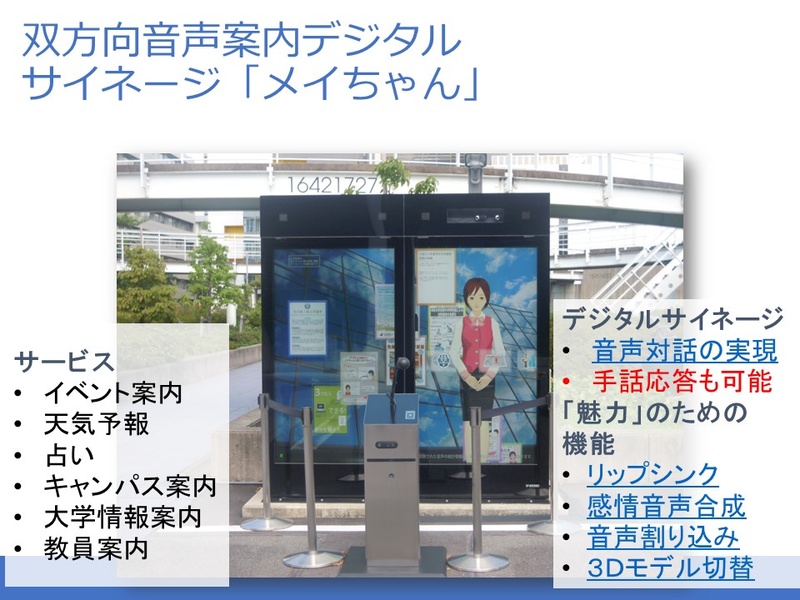 デジタルサイネージ「メイちゃん」