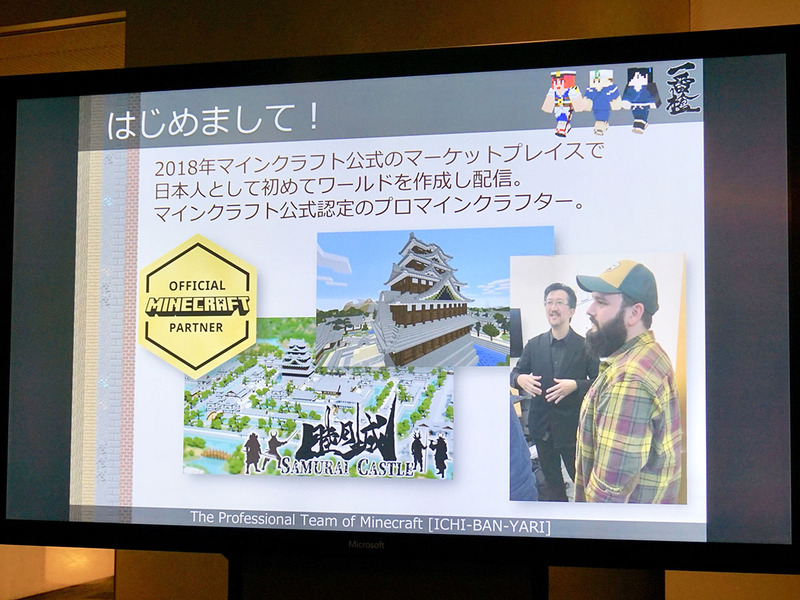 プロのマインクラフターでもあるタツナミシュウイチ氏（明治大学サービス創新研究所・プロスタキッズ）は、マインクラフトがいかに学習に活用できるかについて発表。「マインクラフトはもはやゲームではなく、学びのプラットフォームである」と述べ、電子回路が学べるレッドストーンや、城づくりの建築で得た学びの経験などについて語った