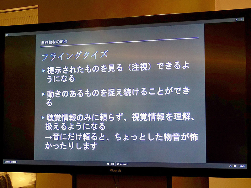 根本貴明教諭（大阪府箕面特別支援学校）は、肢体不自由の生徒が通う特別支援学校で、さまざまなプレゼンテーションアプリを活用した自作教材の取り組みを発表した。たとえば、フライングクイズでは、視覚障害のある生徒向けに動きのあるクイズを作成。クリックひとつで問題が表示されるなど、既存のツールを駆使した教材づくりについて語った